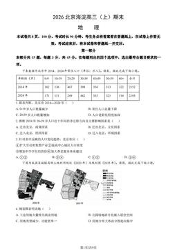 2026北京海淀高三（上）期末地理（教师版）-答案