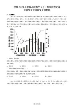 2022-2023北京重点校高三（上）期末地理汇编：资源安全对国家安全的影响-答案