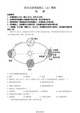 2022北京海淀初二（上）期末地理（教师版）-答案