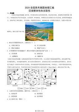 2024全国高考真题地理汇编：区域整体性和关联性-答案