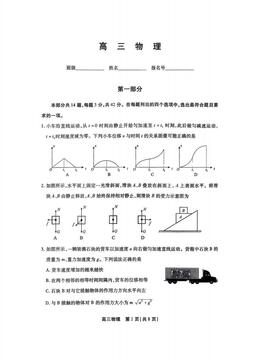 2026北京丰台高三（上）期末物理-试题