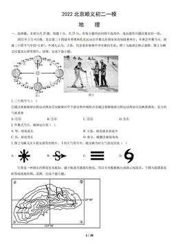 2022北京顺义初二一模地理（教师版）-答案