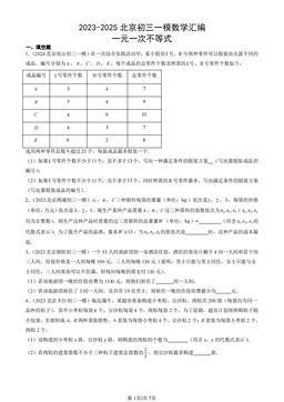 2023-2025北京初三一模数学汇编：一元一次不等式-答案