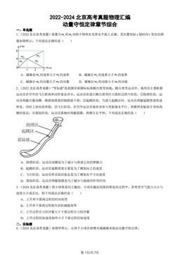 2022-2024北京高考真题物理汇编：动量守恒定律章节综合-答案