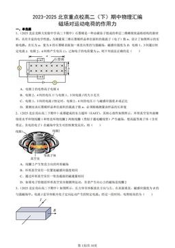 2023-2025北京重点校高二（下）期中物理汇编：磁场对运动电荷的作用力  -答案