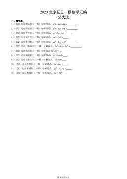 2023北京初三一模数学汇编：公式法-答案