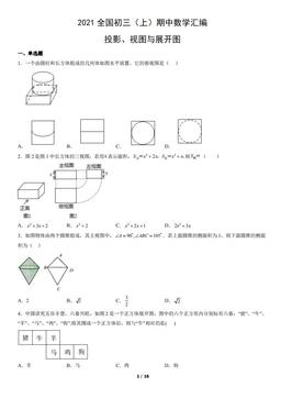 2021全国初三（上）期中数学汇编：投影、视图与展开图-答案