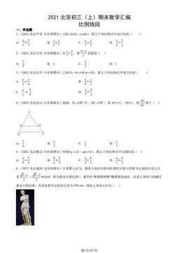2021北京初三（上）期末数学汇编：比例线段-答案