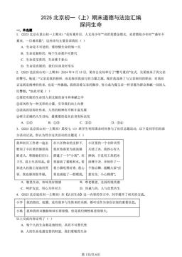2025北京初一（上）期末道德与法治汇编：探问生命-答案