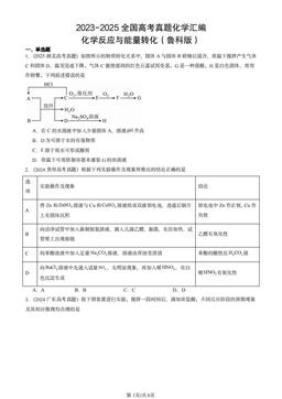 2023-2025全国高考真题化学汇编：化学反应与能量转化（鲁科版）-答案