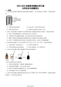 2022-2024全国高考真题化学汇编：化学反应与能量变化-答案