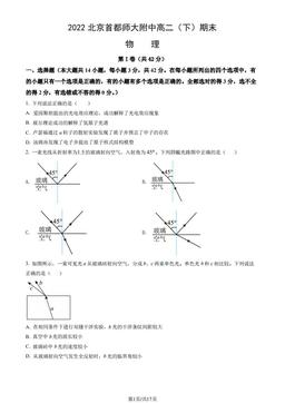 2022北京首都师大附中高二（下）期末物理（教师版）-答案