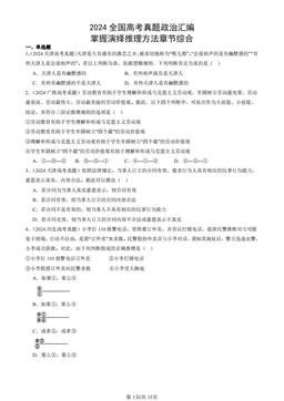 2024全国高考真题政治汇编：掌握演绎推理方法章节综合-答案