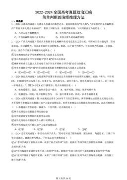 2022-2024全国高考真题政治汇编：简单判断的演绎推理方法