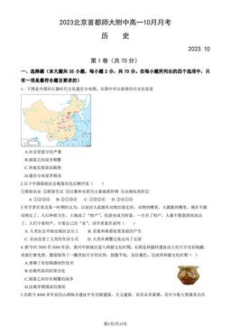 2023北京首都师大附中高一10月月考历史（教师版）-答案