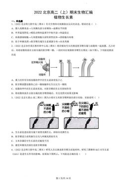 2022北京高二（上）期末生物汇编：植物生长素-答案