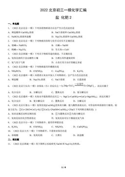 2022北京初三一模化学汇编：盐 化肥2-答案
