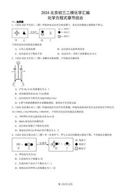 2024北京初三二模化学汇编：化学方程式章节综合-答案