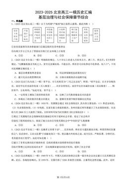 2023-2025北京高三一模历史汇编：基层治理与社会保障章节综合-答案