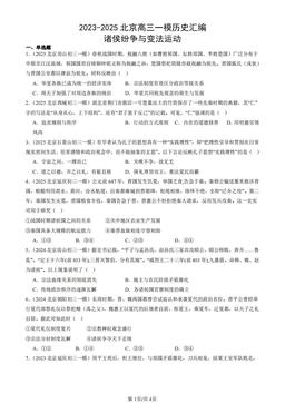 2023-2025北京高三一模历史汇编：诸侯纷争与变法运动-答案