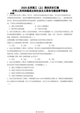 2025北京高三（上）期末历史汇编：中华人民共和国成立和社会主义革命与建设章节综合-答案