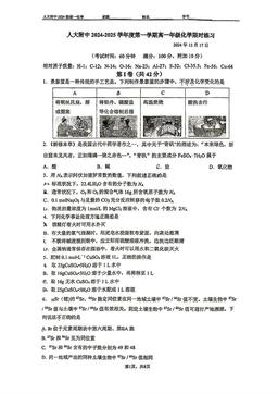 2024北京人大附中高一12月月考化学（教师版）-答案
