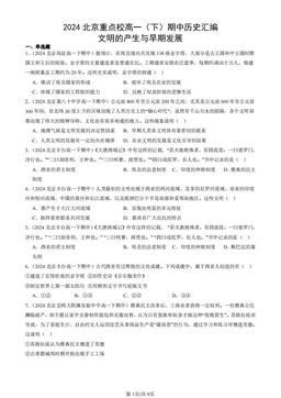 2024北京重点校高一（下）期中历史汇编：文明的产生与早期发展-答案