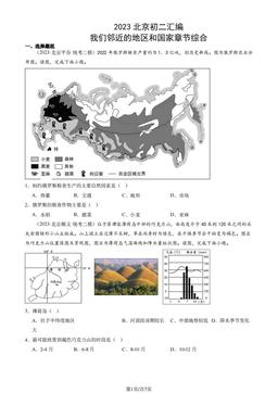 2023北京初二二模地理汇编：我们邻近的地区和国家章节综合-答案