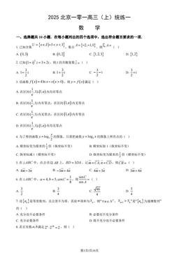 2025北京一零一高三（上）统练一数学（教师版）-答案
