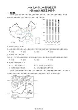 2023北京初二一模地理汇编：中国的自然资源章节综合-答案