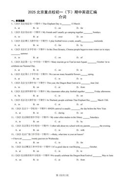 2025北京重点校初一（下）期中英语汇编：介词-答案