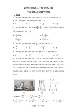 2022北京高三一模数学汇编：平面解析几何章节综合-答案