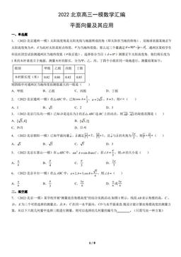 2022北京高三一模数学汇编：平面向量及其应用-答案