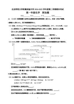 2025北京北师大实验中学期高一（下）期末化学（附加题）-答案