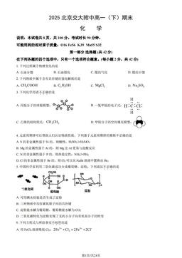2025北京交大附中高一（下）期末化学（教师版）-答案