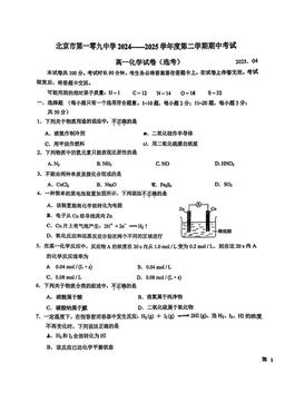 2025北京一零九中高一（下）期中化学（选考）-试题