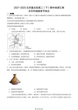 2021-2025北京重点校高二（下）期中地理汇编：乡村和城镇章节综合-答案