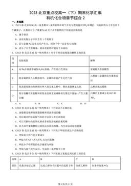 2023北京重点校高一（下）期末化学汇编：有机化合物章节综合2-答案
