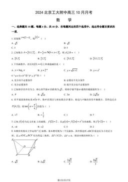 2024北京工大附中高三10月月考数学（教师版）-答案