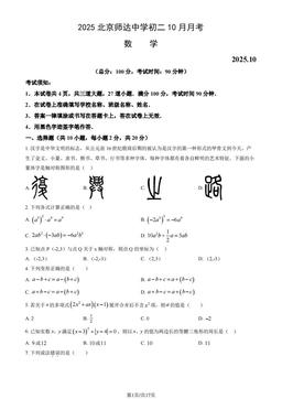 2025北京师达中学初二10月月考数学（教师版）-答案