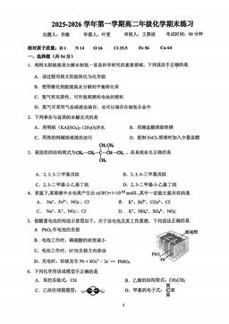 2026北京理工大附中高二（上）期末化学-试题