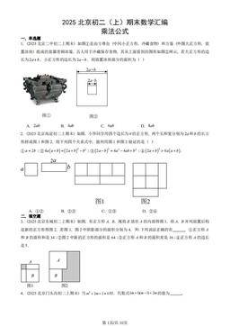 2025北京初二（上）期末数学汇编：乘法公式-答案