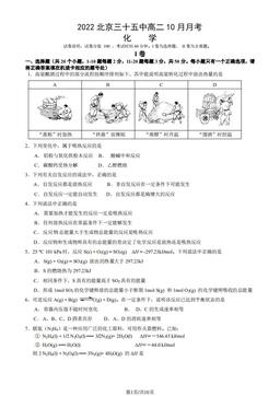 2022北京三十五中高二10月月考化学（教师版）-答案