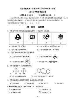 2025北京铁二中高二（下）期中化学-试题