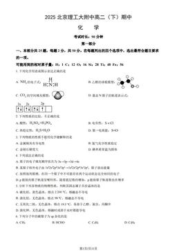 2025北京理工大附中高二（下）期中化学（教师版）-答案