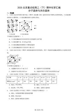 2025北京重点校高二（下）期中化学汇编：分子晶体与共价晶体-答案