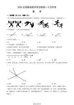 2025北京陈经纶中学分校初一3月月考数学（教师版）-答案