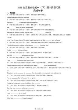 2025北京重点校初一（下）期中英语汇编：完成句子1-答案