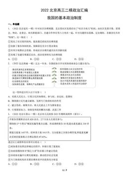 2022北京高三二模政治汇编：我国的基本政治制度-答案