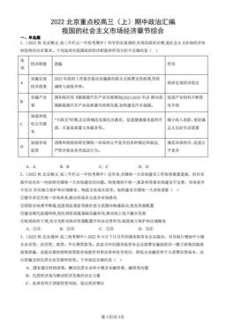2022北京重点校高三（上）期中政治汇编：我国的社会主义市场经济章节综合-答案